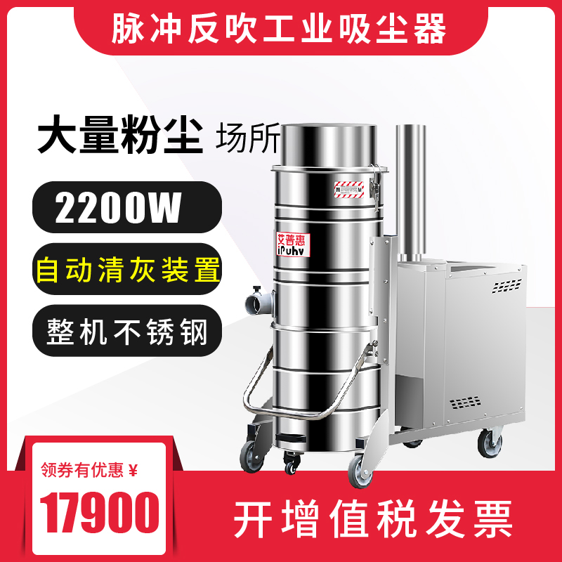 艾普惠脈沖反吹工業(yè)吸塵器圖片
