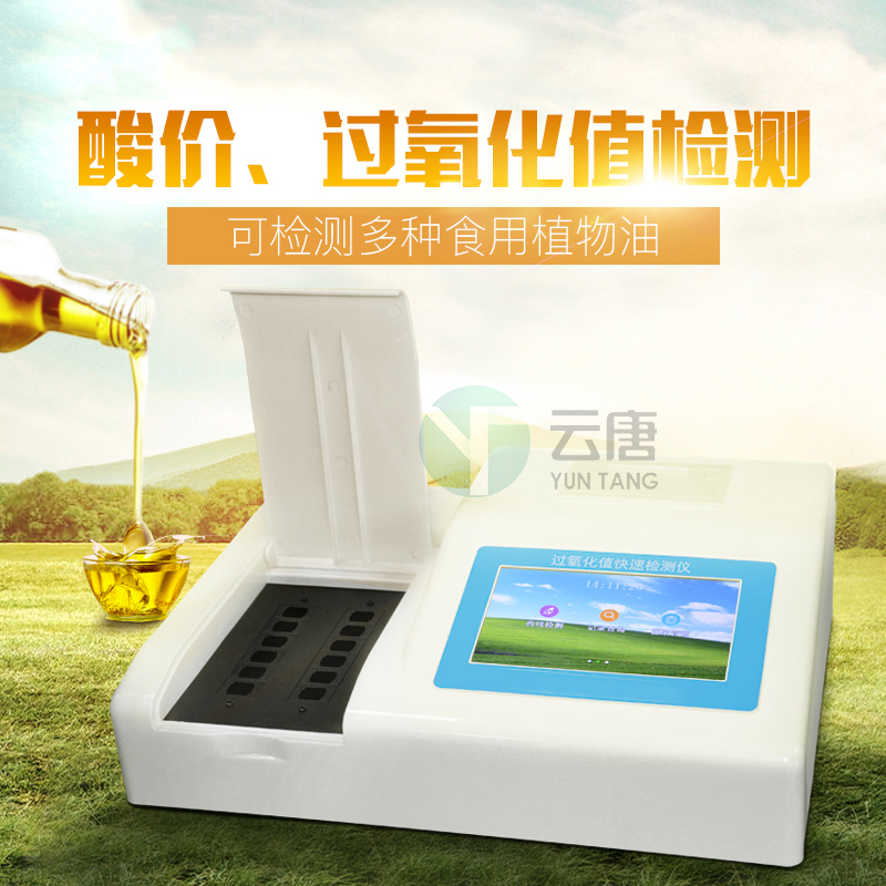 *值檢測(cè)儀_酸價(jià)*值檢測(cè)儀