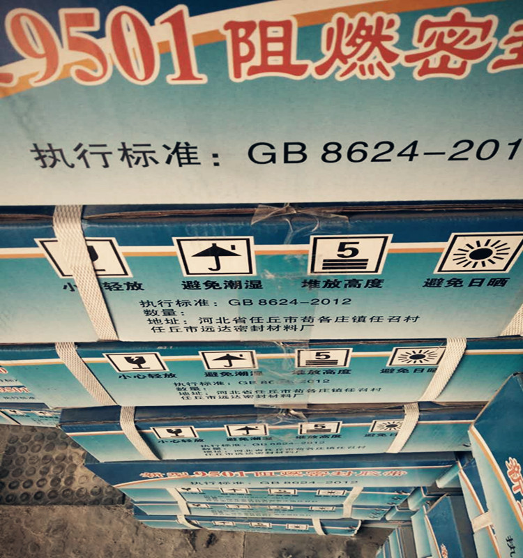 9501阻燃密封膠帶圖片/9501阻燃密封膠帶樣板圖 (3)