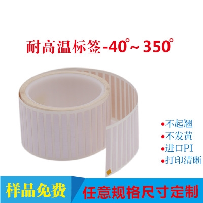 耐高溫標(biāo)簽圖片
