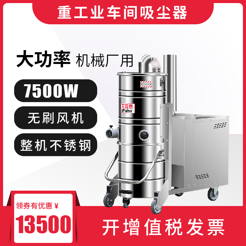 艾普惠工业级吸尘器PH1070钢铁厂吸取铁屑铁钉