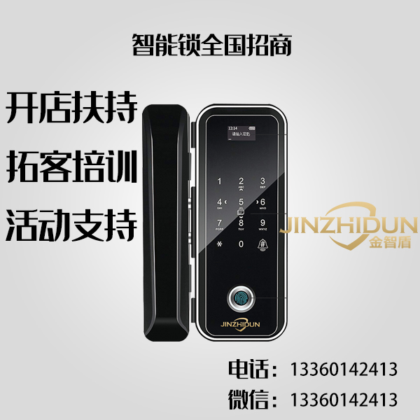 天億智能鎖指紋鎖招商圖片