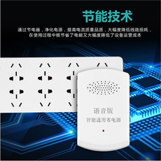 家用語音節(jié)電器圖片