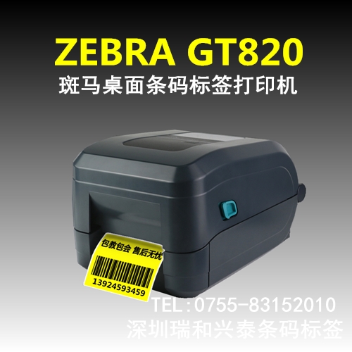 供應(yīng)ZEBRA GT820桌面條碼標(biāo)簽打印機(jī)，深圳條碼打印機(jī)，不干膠標(biāo)簽打印機(jī) ZEBRA GT820桌面條碼機(jī)