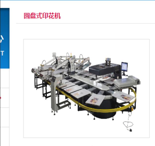 T恤印花機(jī)圖片