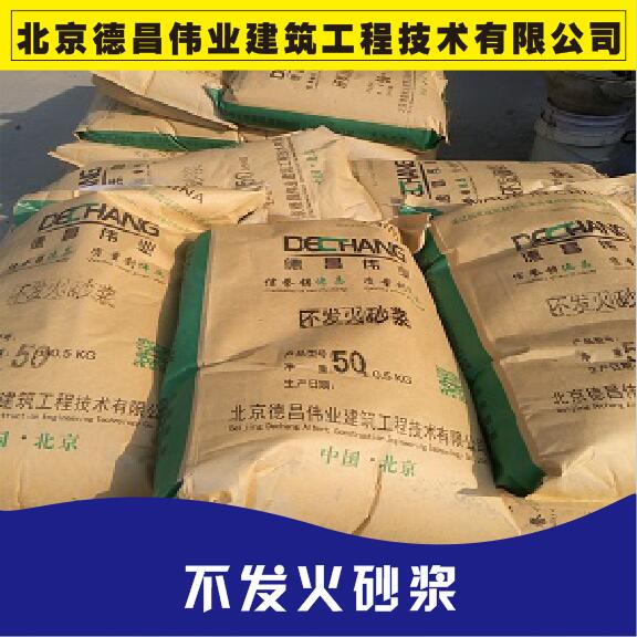 防靜電不發(fā)火砂漿 車間地坪防爆砂漿-廠家 靜電處理不發(fā)火砂漿