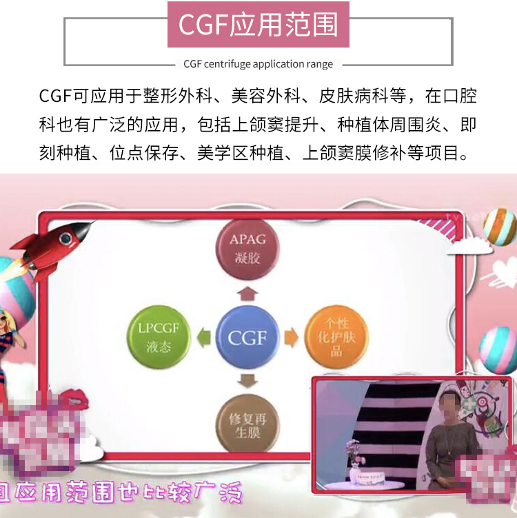 北弘CGF離心機血清分離濃縮生長圖片/北弘CGF離心機血清分離濃縮生長樣板圖 (1)