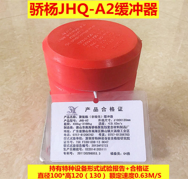 南海南海骄杨聚氨酯电梯缓冲器底坑防撞防震垫JHQ-A1/JHQ-A2/JHQ-A3