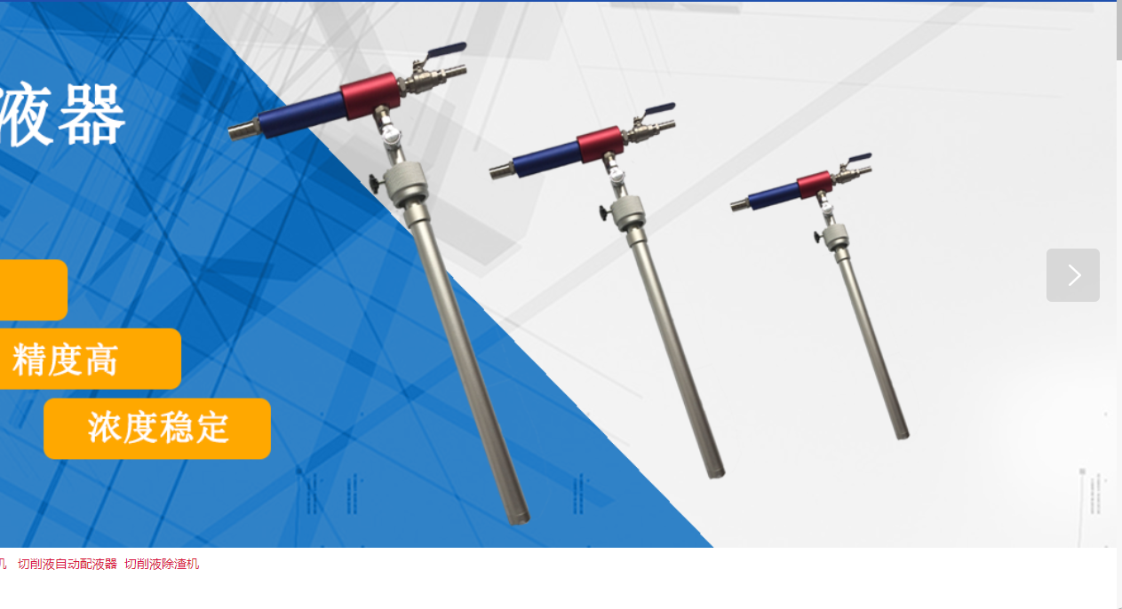 切削液混配器圖片