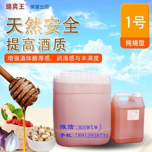 綿爽王調(diào)味酒廠家直銷 酒用香精 清香型白酒勾兌 白酒除苦劑廠家 綿爽王調(diào)味酒