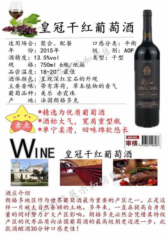 皇冠干紅葡萄酒圖片