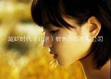 超職時代教育社會心理學 超職教育