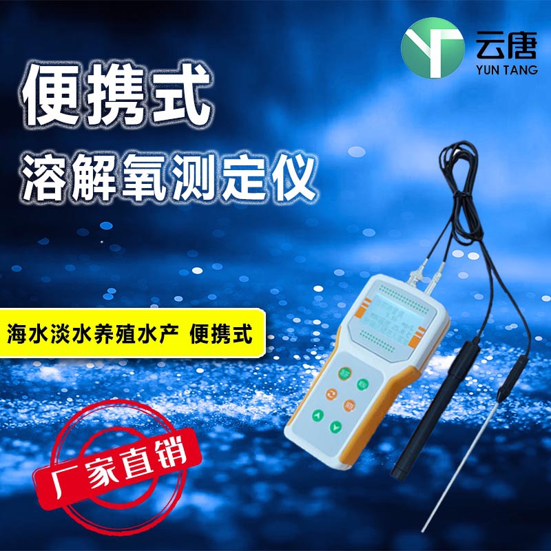 溶氧测定仪-便携式智能溶解氧分析仪图片