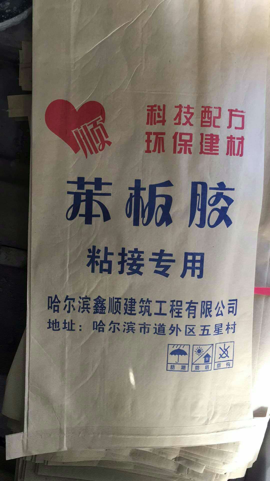 齐齐哈尔苯板胶厂家