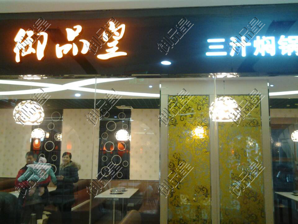 北京三汁燜鍋的優(yōu)勢  御品皇三汁燜鍋的加盟    三汁燜鍋的前景