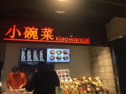 辣鹵小碗菜技術培訓圖片/辣鹵小碗菜技術培訓樣板圖 (2)