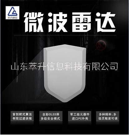 微波雷達(dá)山東總代 微波雷達(dá)山東總代