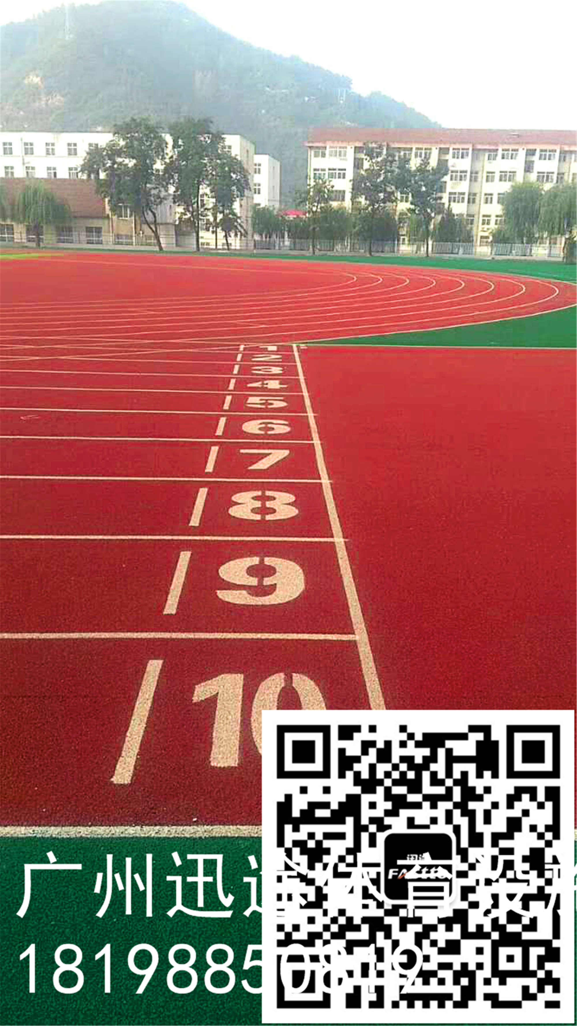 第一實(shí)驗(yàn)小學(xué)新國標(biāo)透氣型跑道圖片