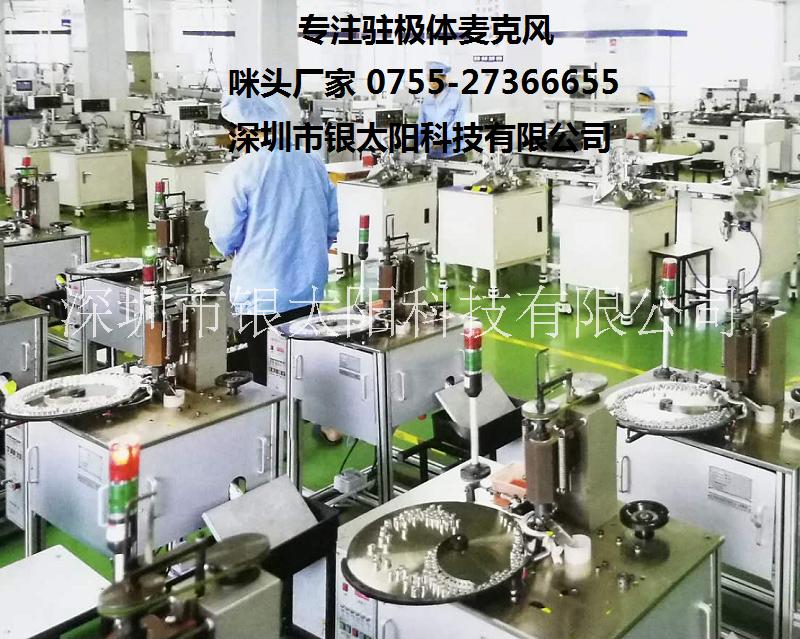 廠家直銷 駐極體咪頭圖片