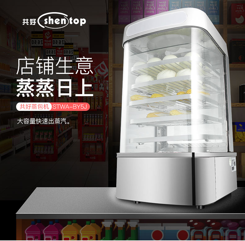 佛山711便利店蒸包機|包子加熱圖片