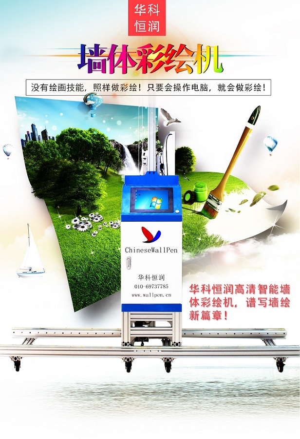 3D墻體彩繪機，墻體打印機圖片