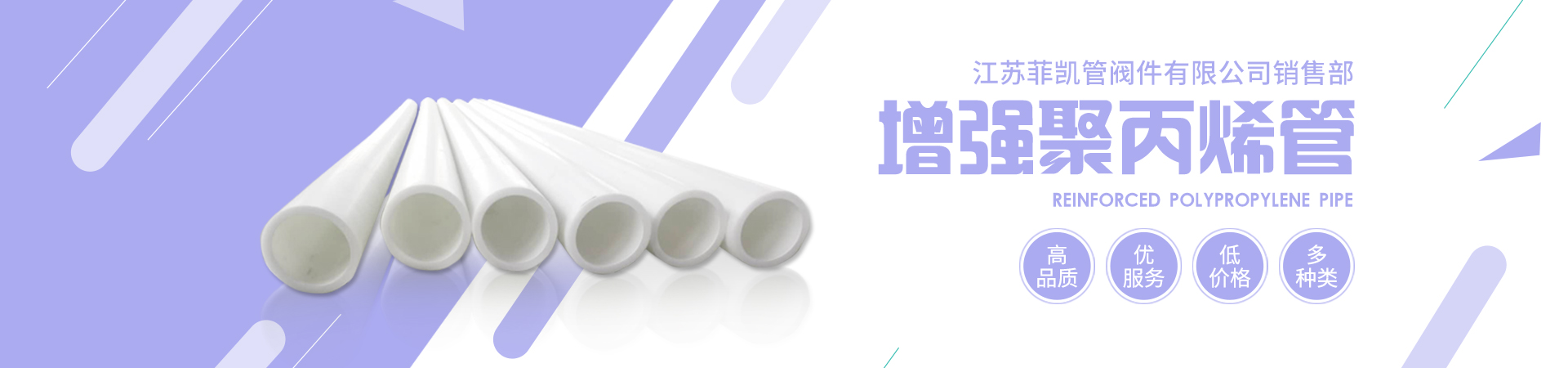 增強(qiáng)聚丙烯管