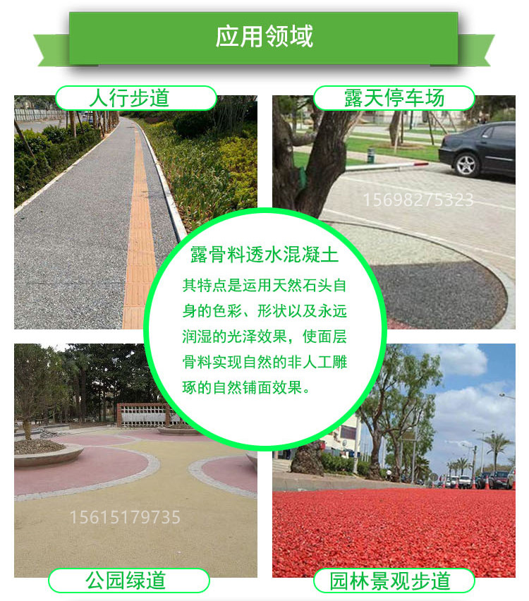 天然露骨料透水混凝土配方圖片