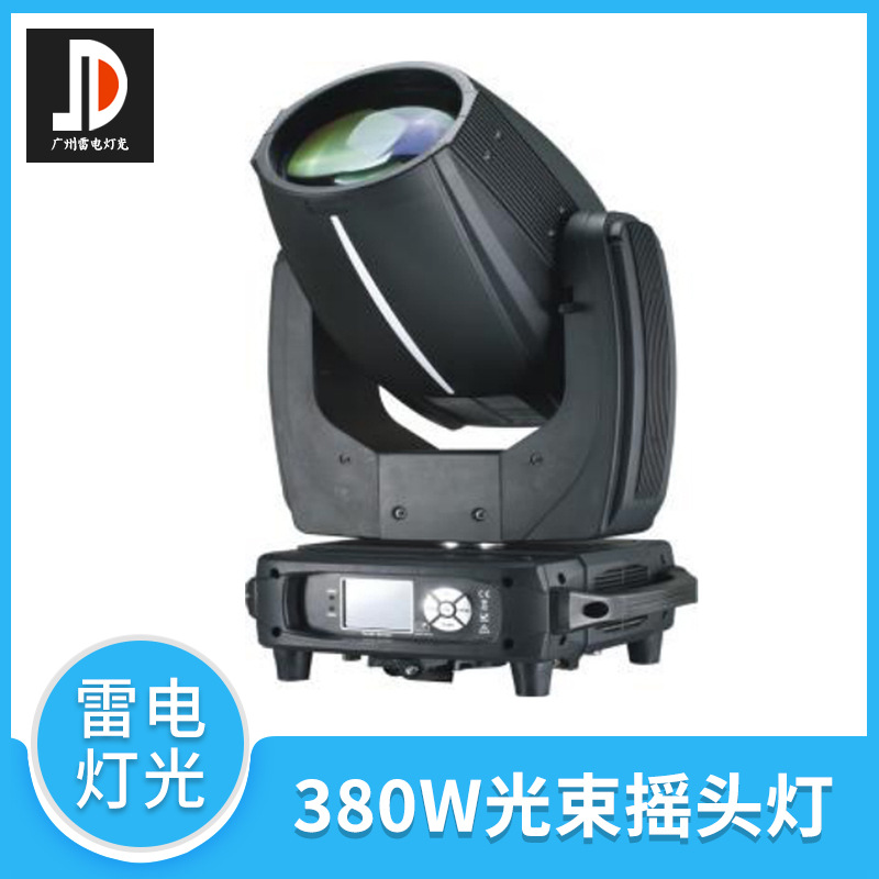380W搖頭光束燈圖片