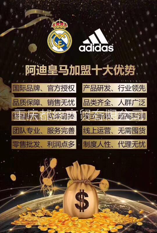 如何做阿迪皇馬代理怎么代理找誰(shuí)圖片/如何做阿迪皇馬代理怎么代理找誰(shuí)樣板圖 (2)