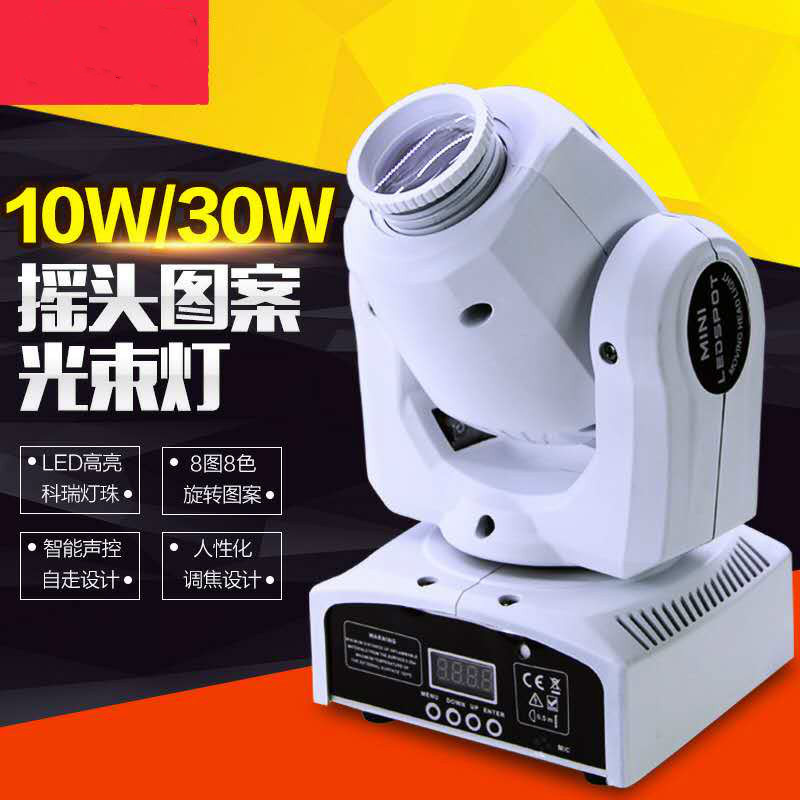 10W30W60W圖案搖頭燈搖頭圖片