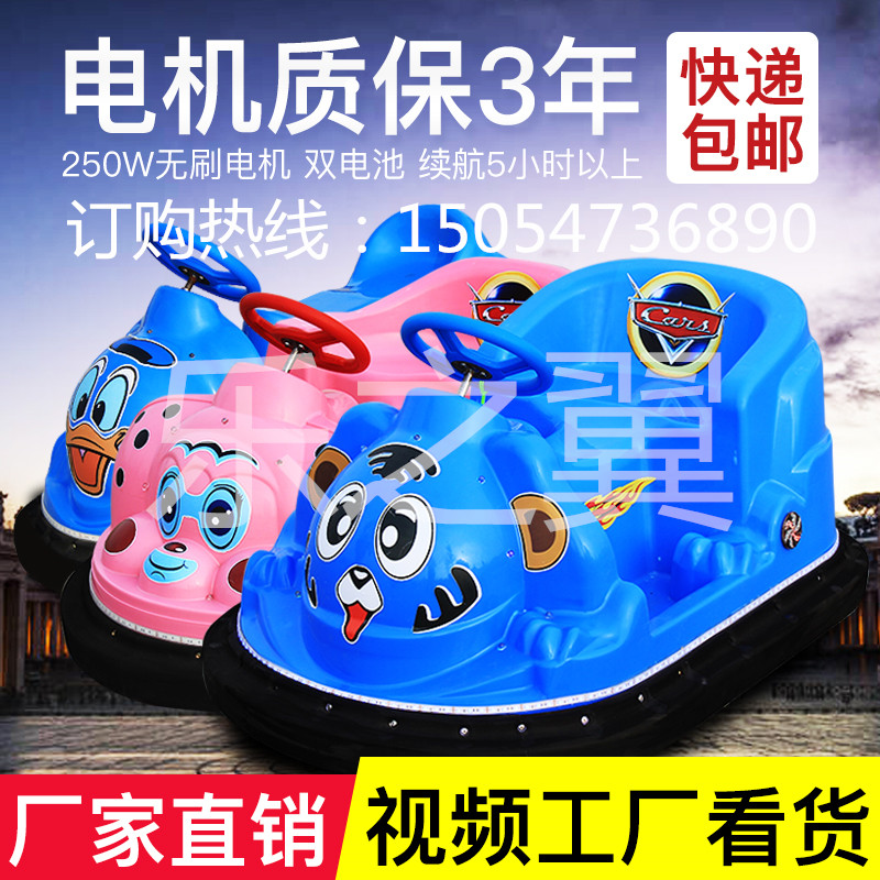 廣場(chǎng)碰碰車圖片/廣場(chǎng)碰碰車樣板圖 (1)