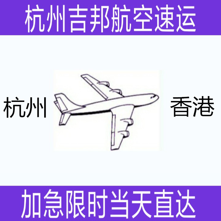 杭州到香港航空專線當(dāng)天直達(dá)圖片