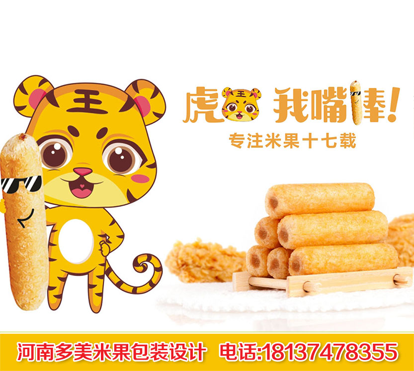 米果包裝設(shè)計(jì) | 品牌形象設(shè)計(jì)圖片/米果包裝設(shè)計(jì) | 品牌形象設(shè)計(jì)樣板圖 (4)