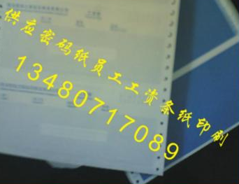 員工保密薪資單圖片