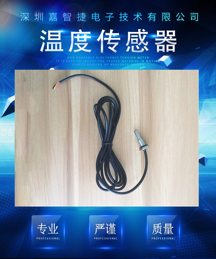深圳溫度傳感器圖片