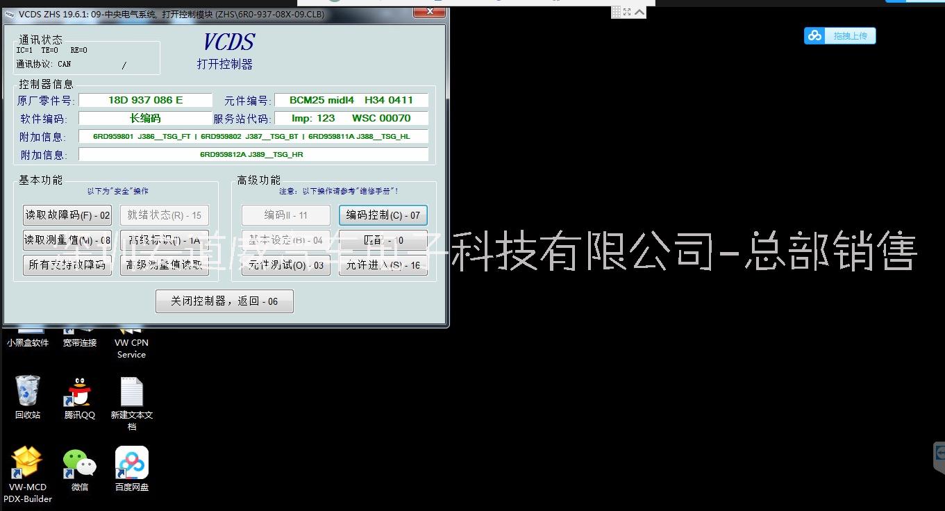 刷隱藏大眾奧迪VCDS中文圖片