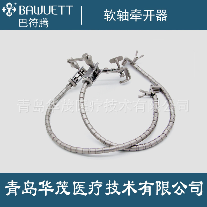 蛇形牽開器 軟軸牽開器 頭架連接器 德國進口顱腦神經(jīng)外科牽開器