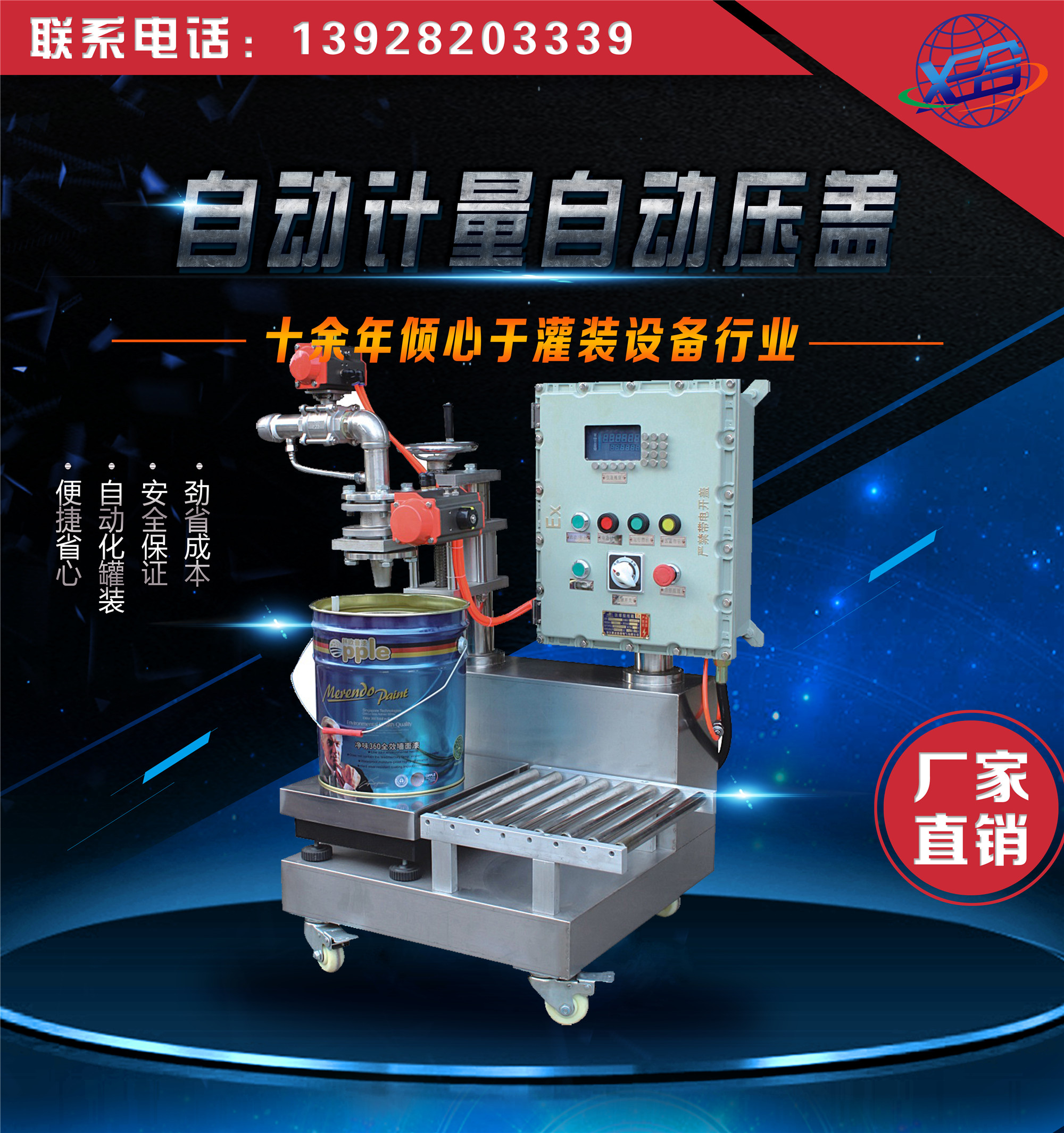 XSH-G6管道式灌裝機(jī)圖片/XSH-G6管道式灌裝機(jī)樣板圖 (1)