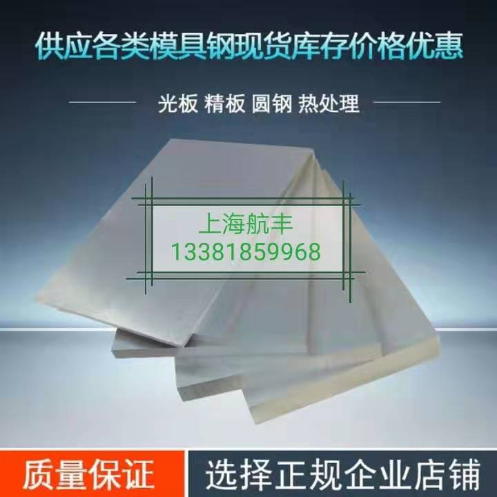 上海2344模具钢一站式洗磨加工现货齐全精板光板图片