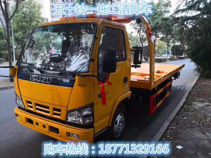 五十鈴一拖二清障車，黃牌清障車，道路救援車，清障拖車，清障車