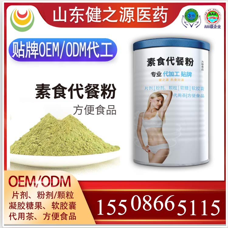 素食代餐粉 粉剂颗粒专业代加工厂家ODM贴牌OEM