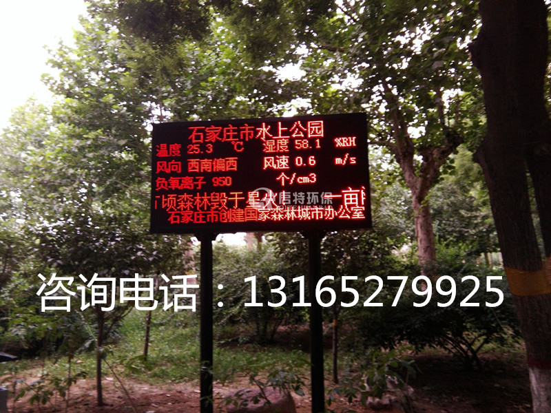 QT-NO1景區(qū)負(fù)氧離子監(jiān)測(cè)系統(tǒng)圖片/QT-NO1景區(qū)負(fù)氧離子監(jiān)測(cè)系統(tǒng)樣板圖 (1)