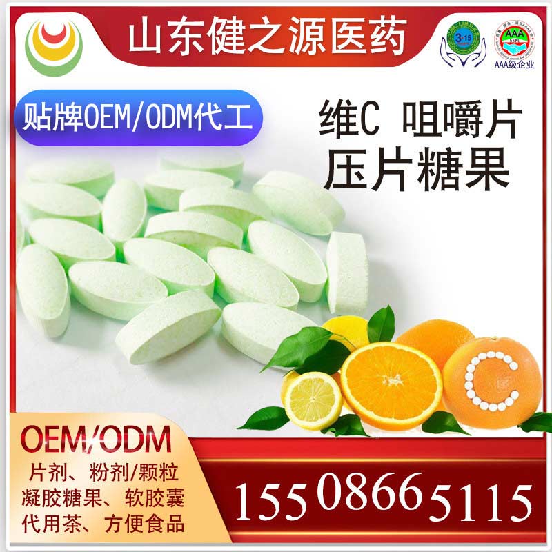 多种维生素CDE矿物质片代加工_OEM贴牌代加工_健之源工厂 多种维生素CDE片剂代加工