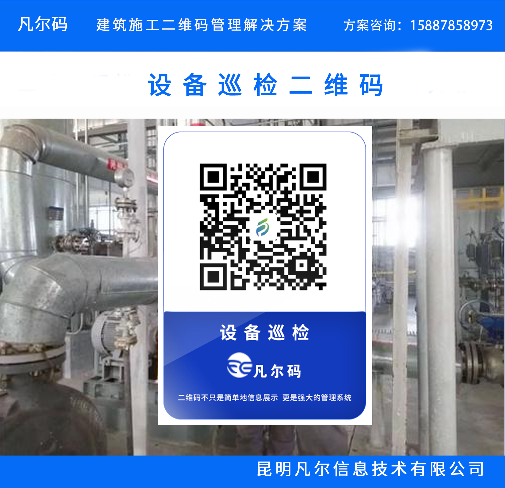 钢铁厂二维码设备巡检系统 利用二维码低成本做到冶炼厂设备巡检无遗漏图片