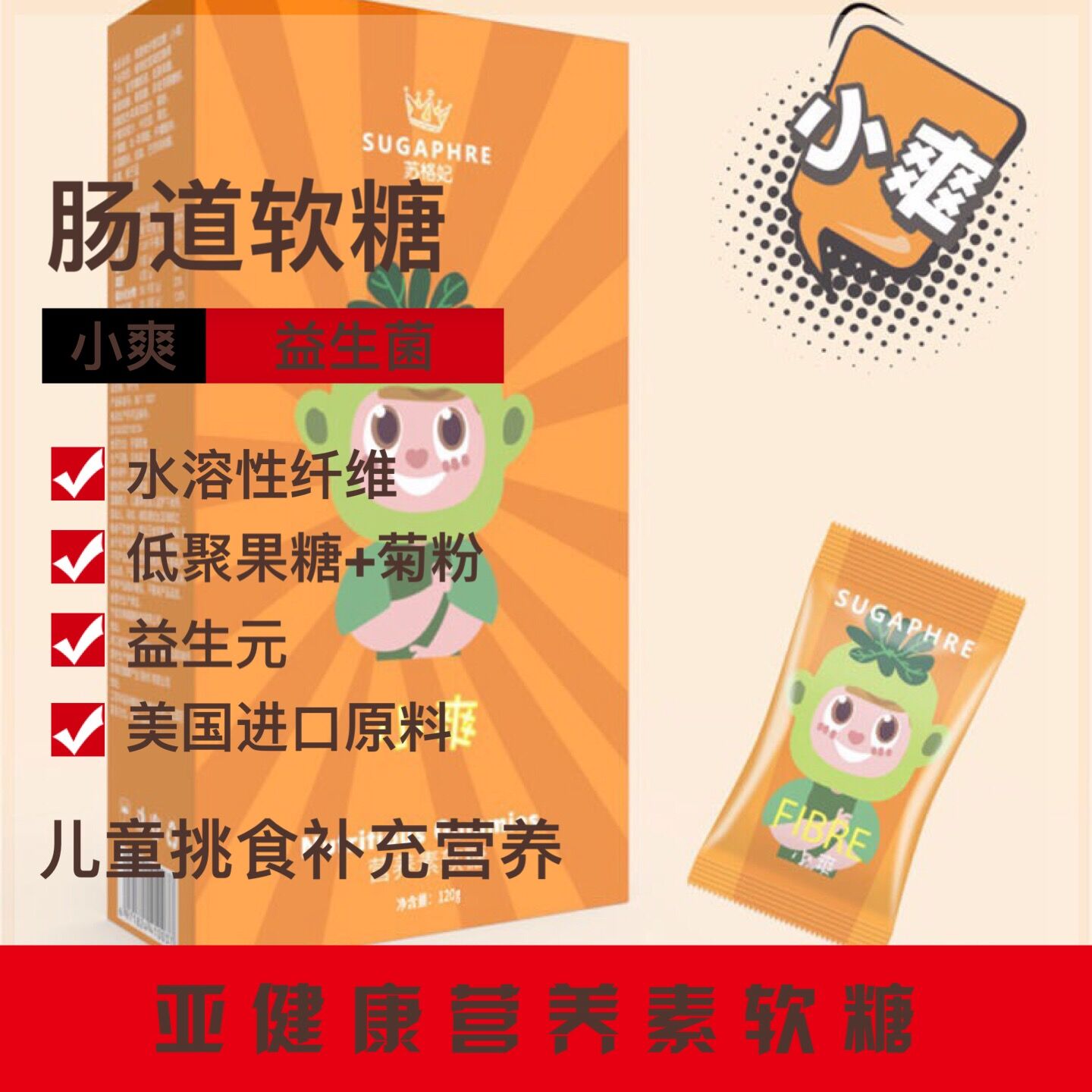 蘇格妃無糖軟糖小爽圖片/蘇格妃無糖軟糖小爽樣板圖 (1)