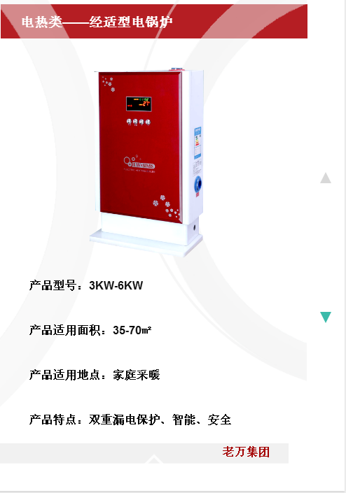 經(jīng)適型電鍋爐批發(fā)_報價_沈陽老萬鍋爐