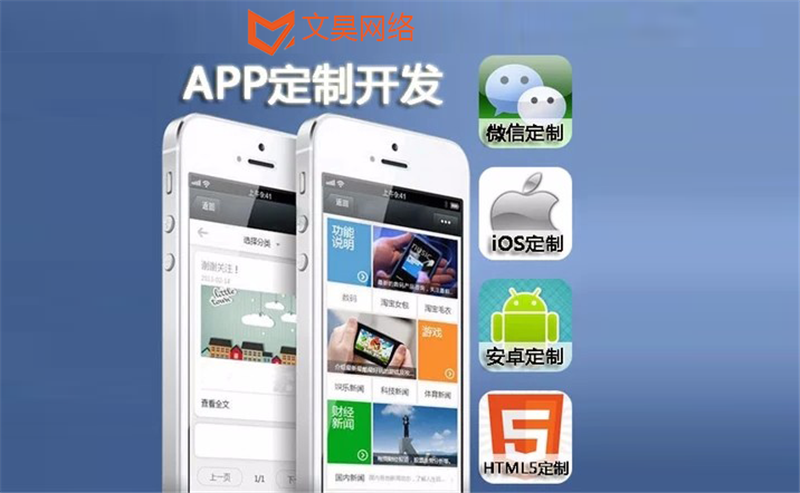 佛山App开发定制|佛山App开发定制公司图片