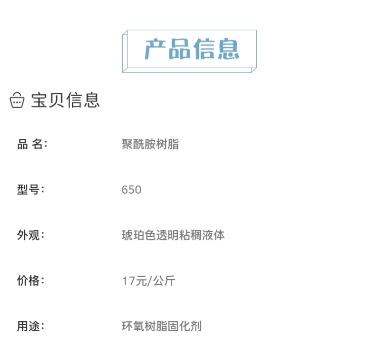 供应批发固化剂聚酰胺650聚酰胺图片