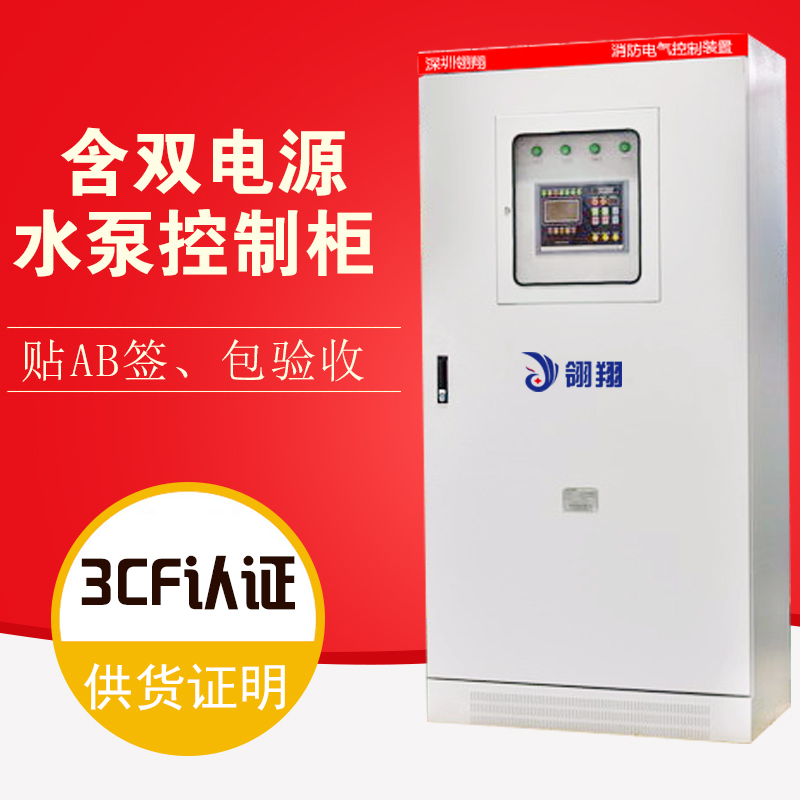 雙電源水泵控制柜圖片