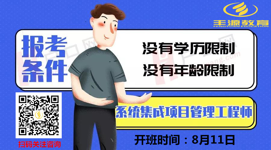 系统集成项目管理师 系统集成项目管理师培训 系统集成项目工程师培训